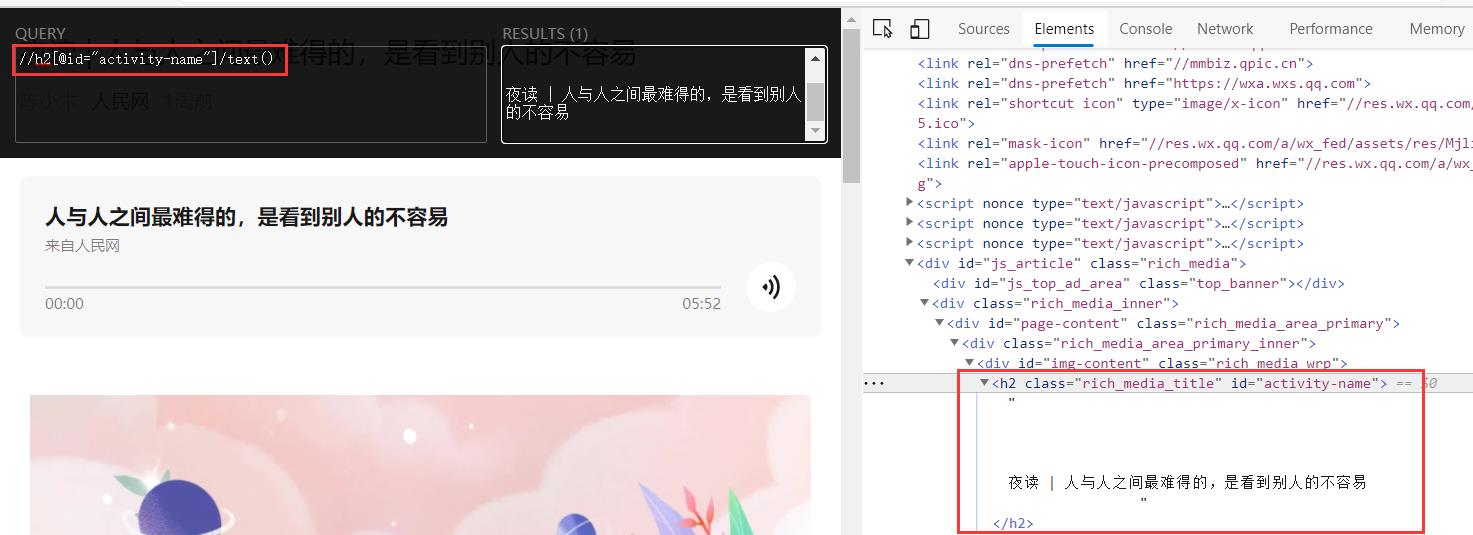 Xpath 测试提取