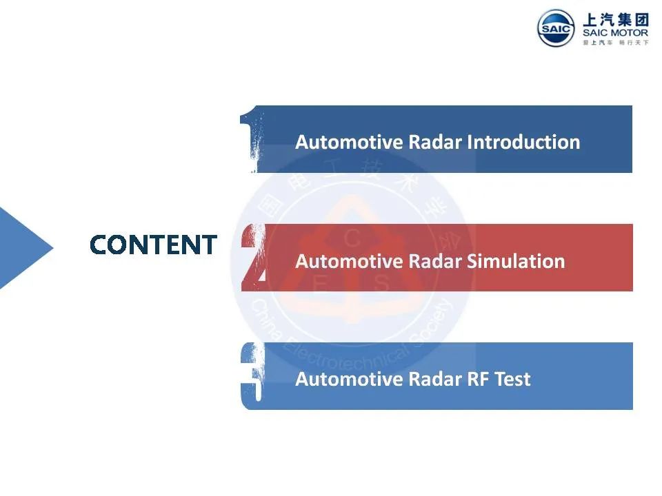 上汽集团系统集成测试工程师 江晨：新能源汽车雷达射频性能评估