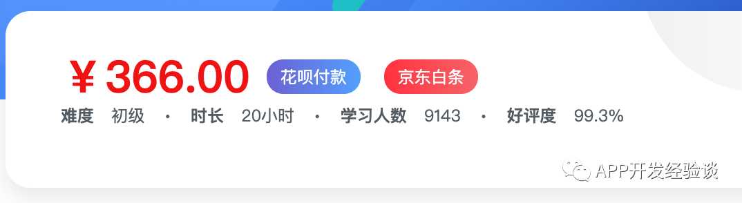 慕课网课程截图