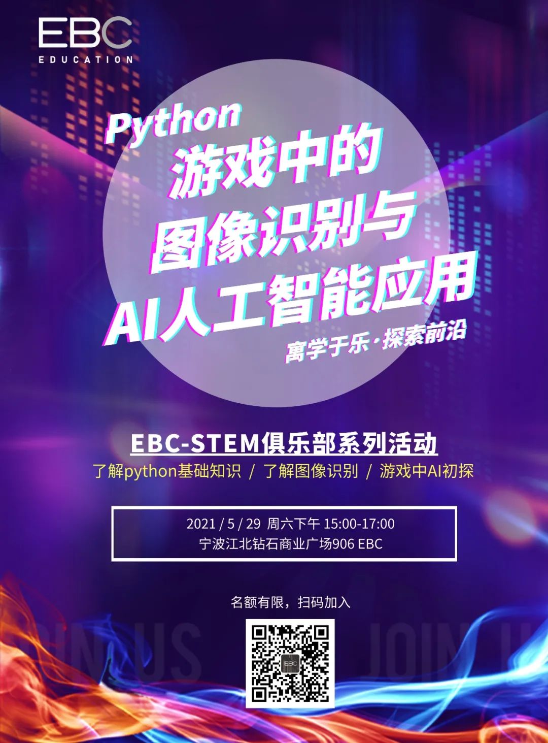 活动预告 | Python:游戏中的图像识别与AI人工智能应用