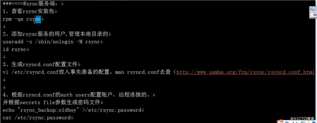 Linux环境：Rsync部署