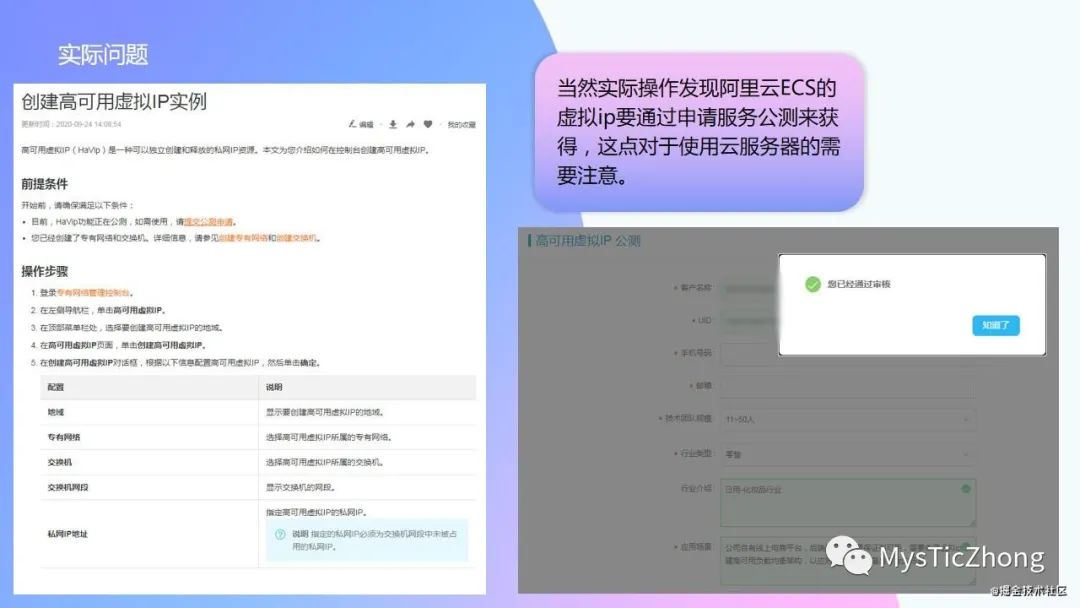 搭建高可用mysql集群 - PPT文稿分享