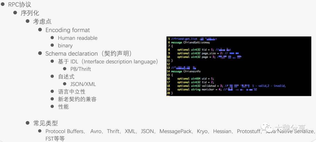 RPC的实现方式