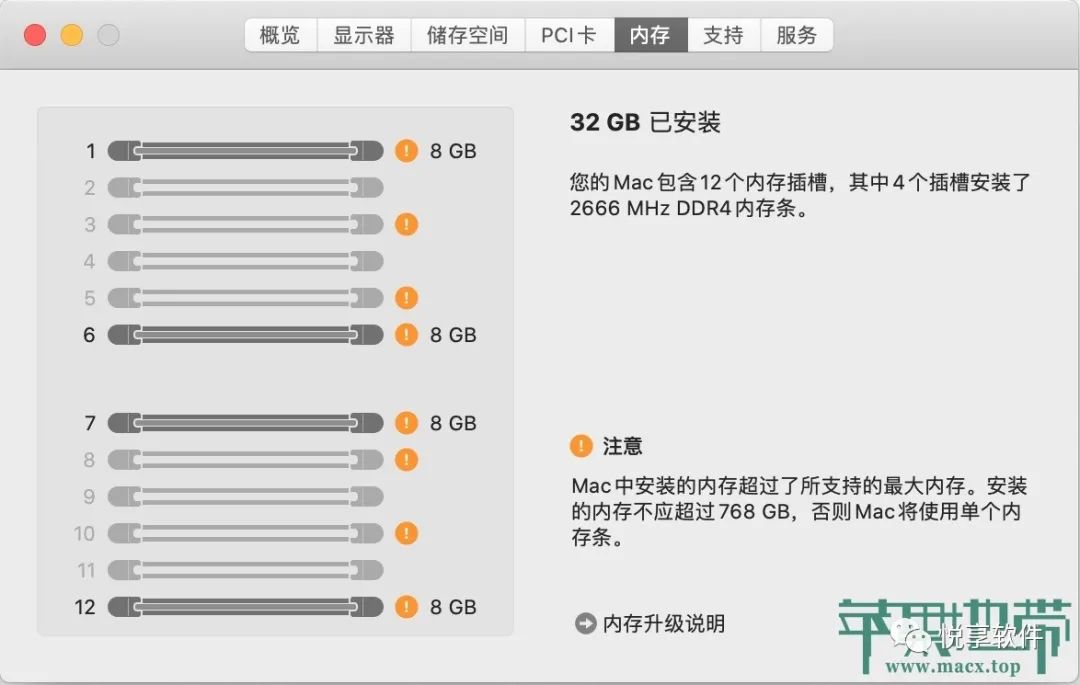 黑苹果 MacPro7,1 机型开机内存警告修复驱动