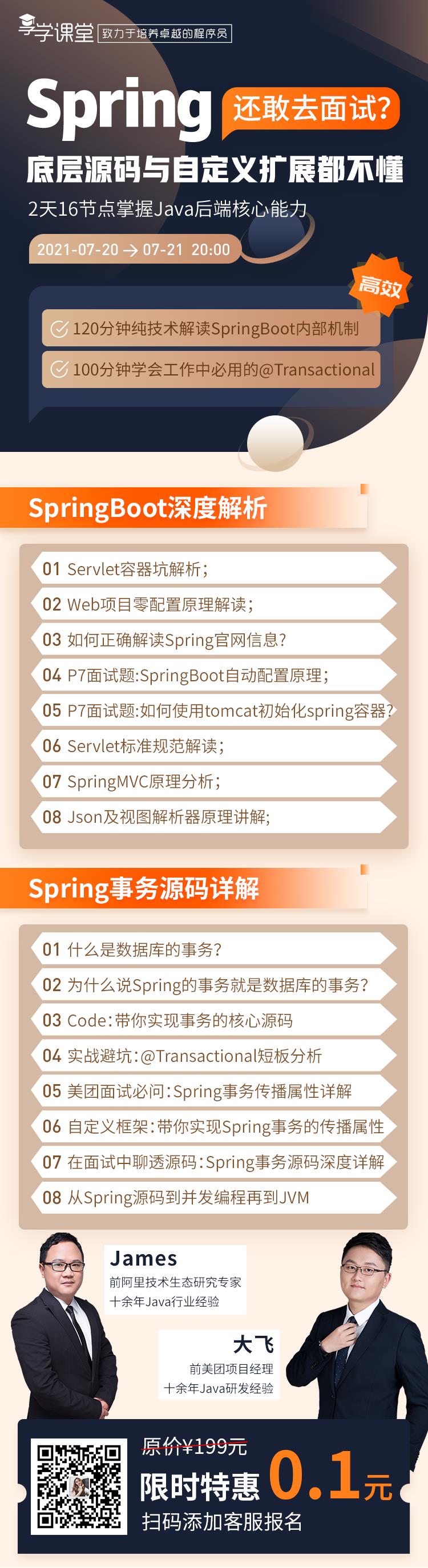 没掌握Spring源码，你可能错过了大厂的Office了[苦涩]