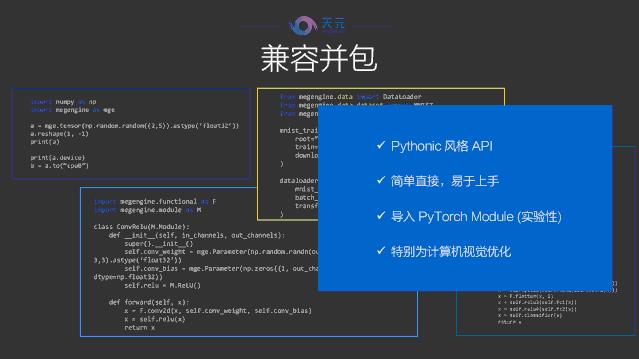 训推一体，动静合一：深度学习框架「天元」出世