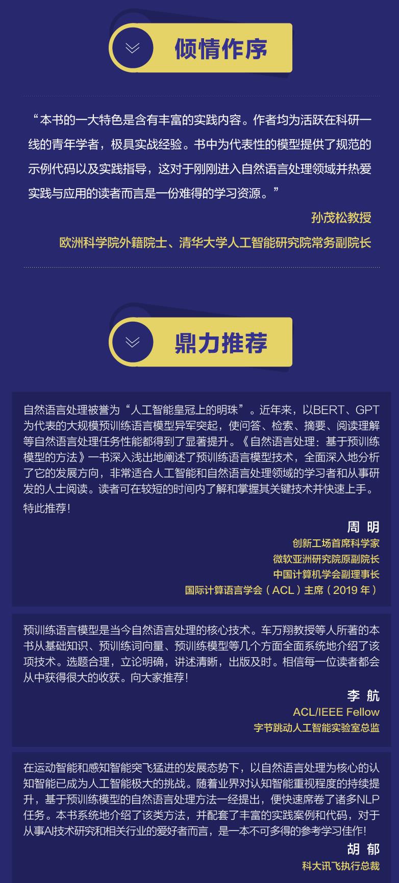 哈工大SCIR《自然语言处理：基于预训练模型的方法》一书出版