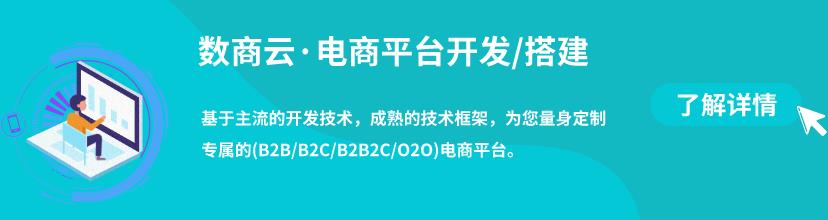 电商平台开发