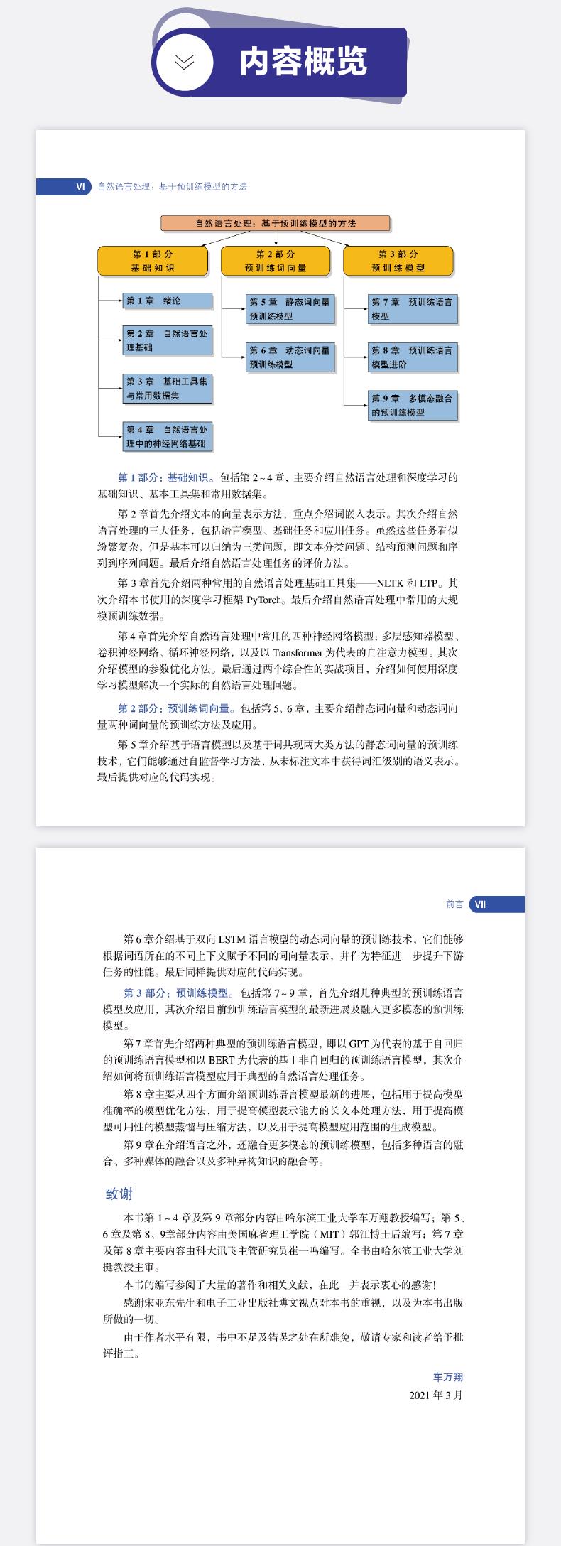 哈工大SCIR《自然语言处理：基于预训练模型的方法》一书出版