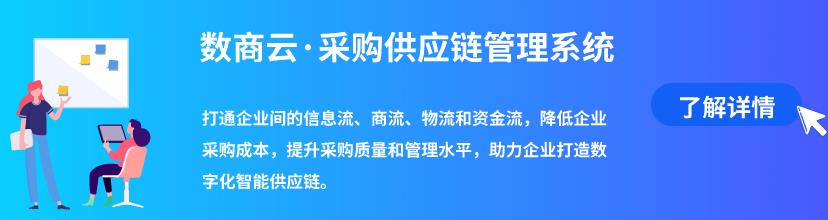 供应商采购管理系统