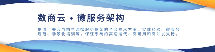 打造企业级微服务平台架构，分布式应用场景管理