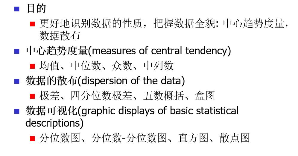 中心的趋势度量：