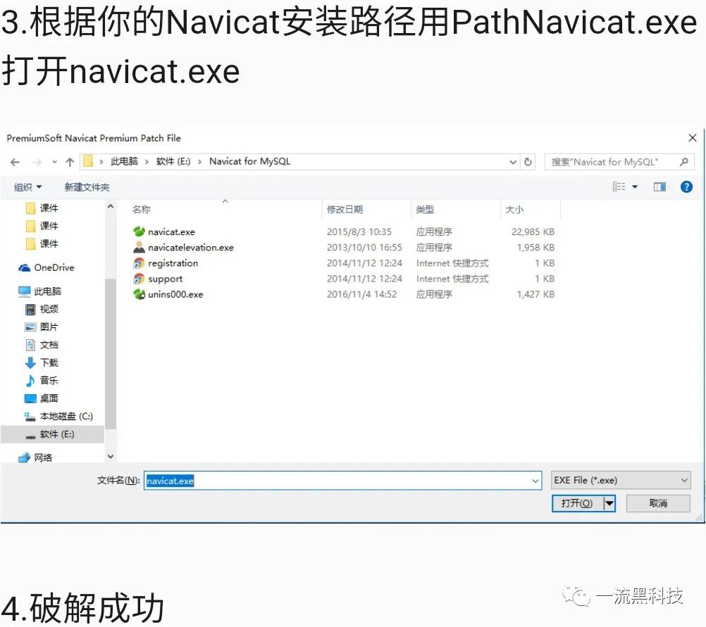 Navicat 11 for MySQL软件安装教程