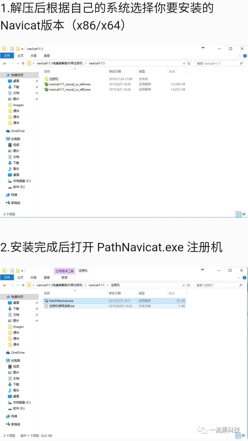 Navicat 11 for MySQL软件安装教程