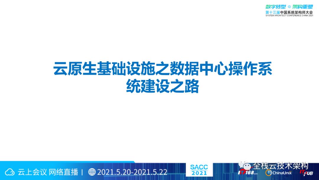 云原生数据中心操作系统（DCOS）建设之路