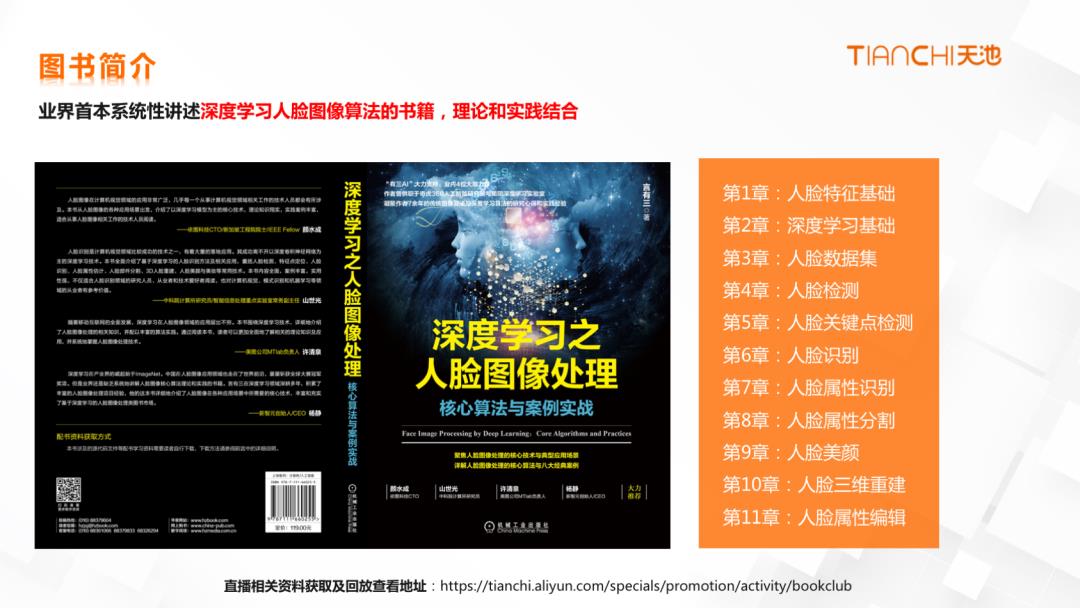 【百家稷学】图像识别，模型设计，人脸图像，摄影图像直播回放与资料下载（有三的书直播分享）