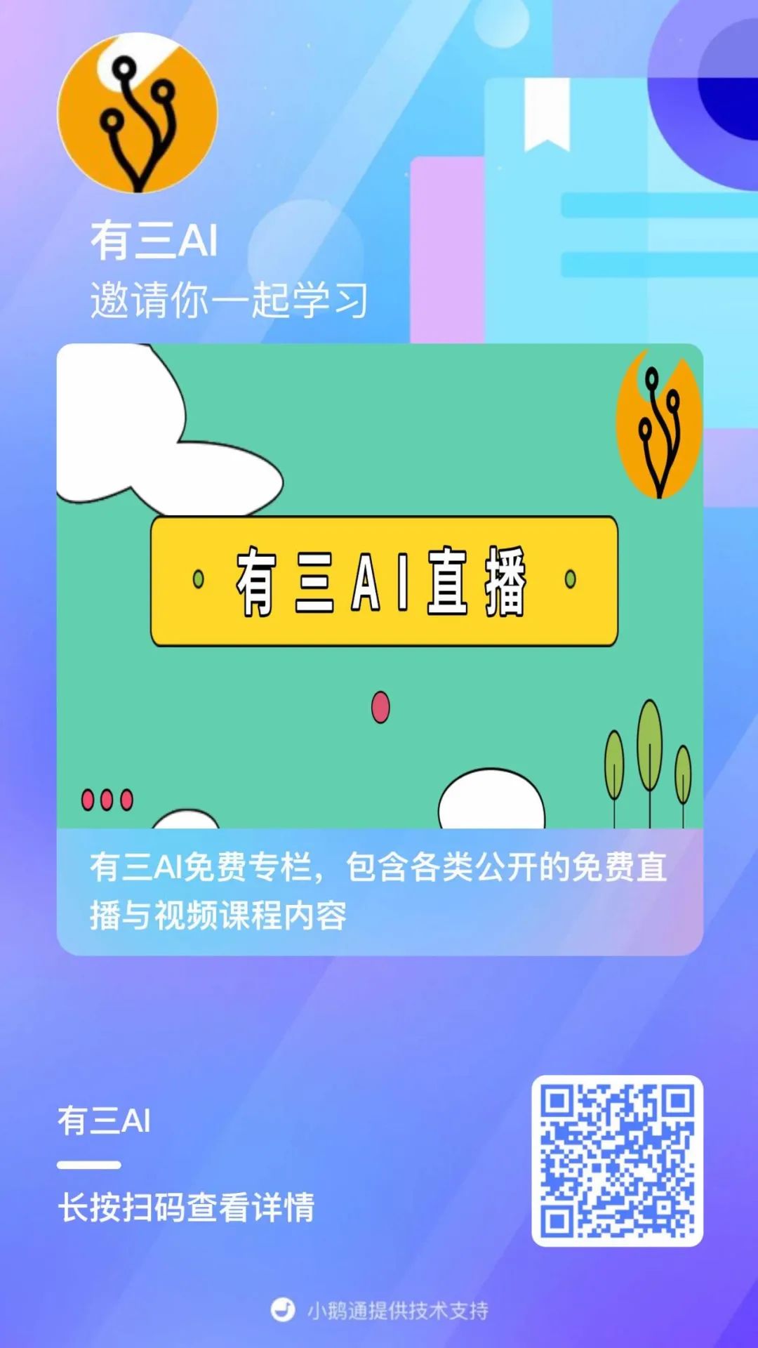 【百家稷学】图像识别，模型设计，人脸图像，摄影图像直播回放与资料下载（有三的书直播分享）