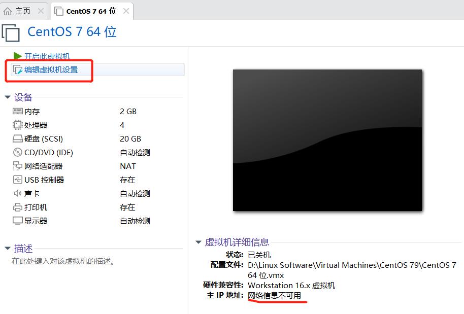 Linux：从零开始搭建CentOS 7.9系统