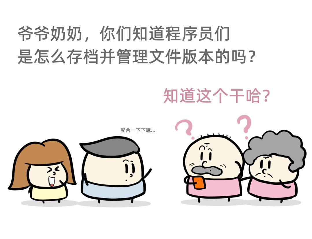 漫画：Git 中的的数据结构和算法设计