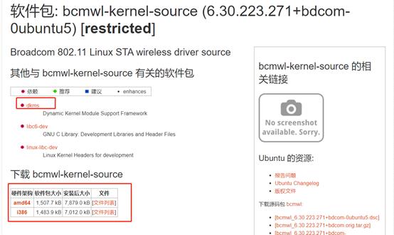 Ubuntu离线安装Broadcom无线网卡驱动，就这么简单！