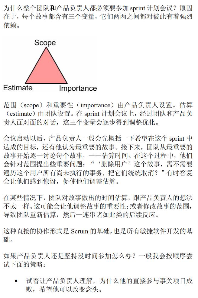 产品文档：硝烟中的Scrum