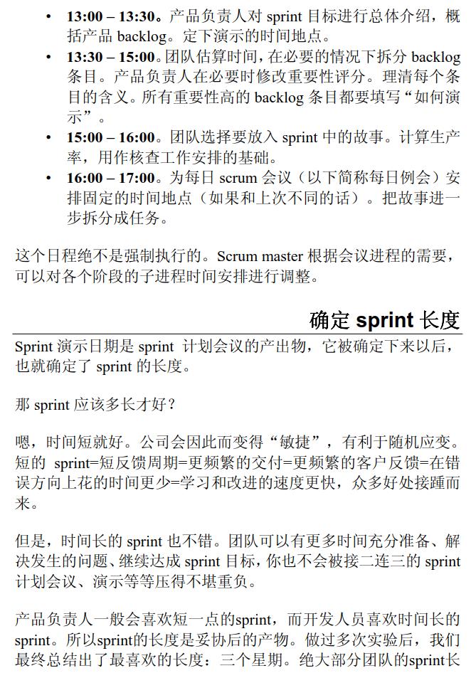 产品文档：硝烟中的Scrum