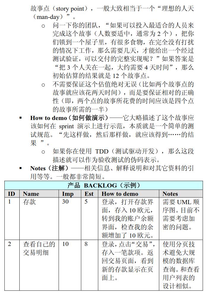 产品文档：硝烟中的Scrum