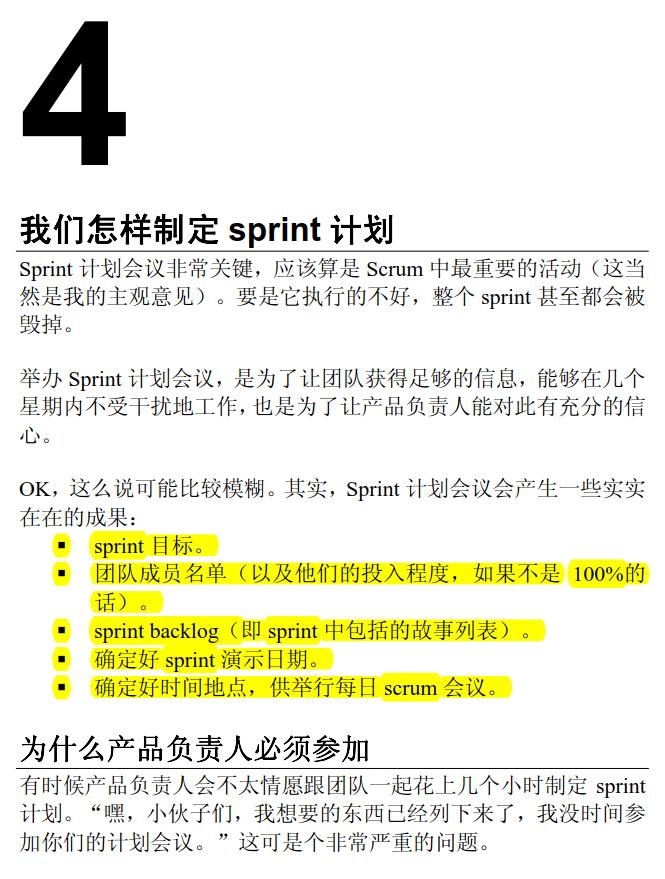 产品文档：硝烟中的Scrum