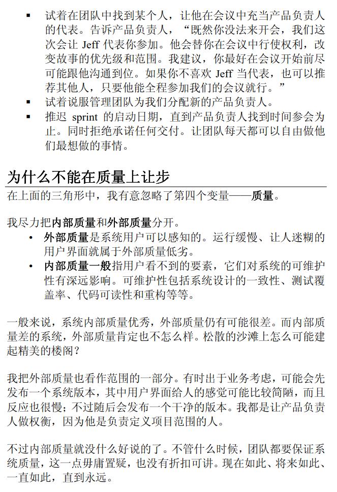 产品文档：硝烟中的Scrum