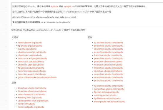 Ubuntu离线安装Broadcom无线网卡驱动，就这么简单！