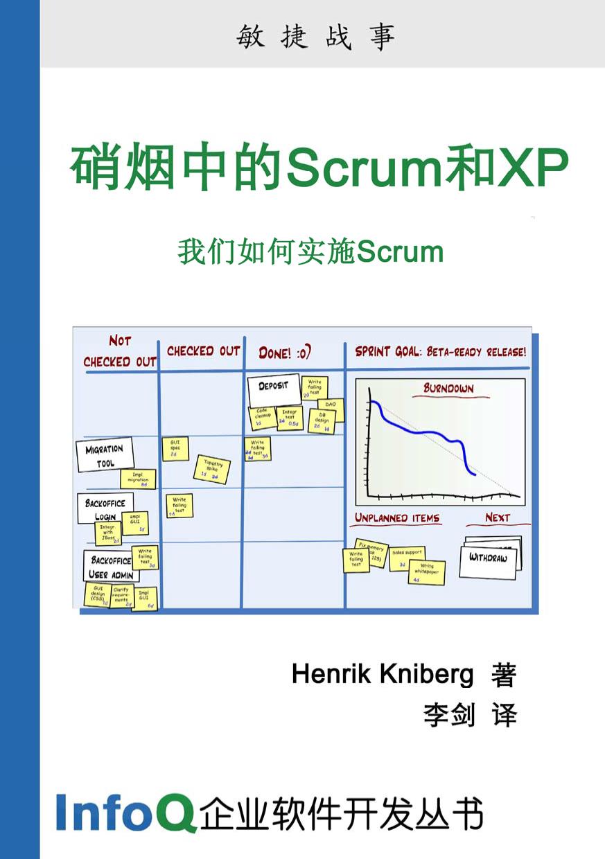 产品文档：硝烟中的Scrum