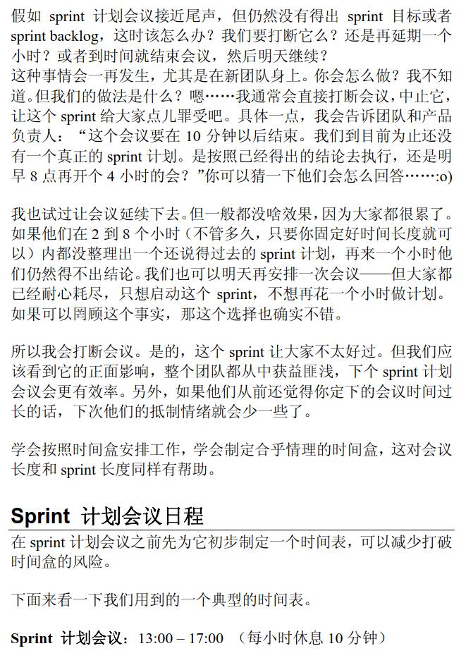 产品文档：硝烟中的Scrum