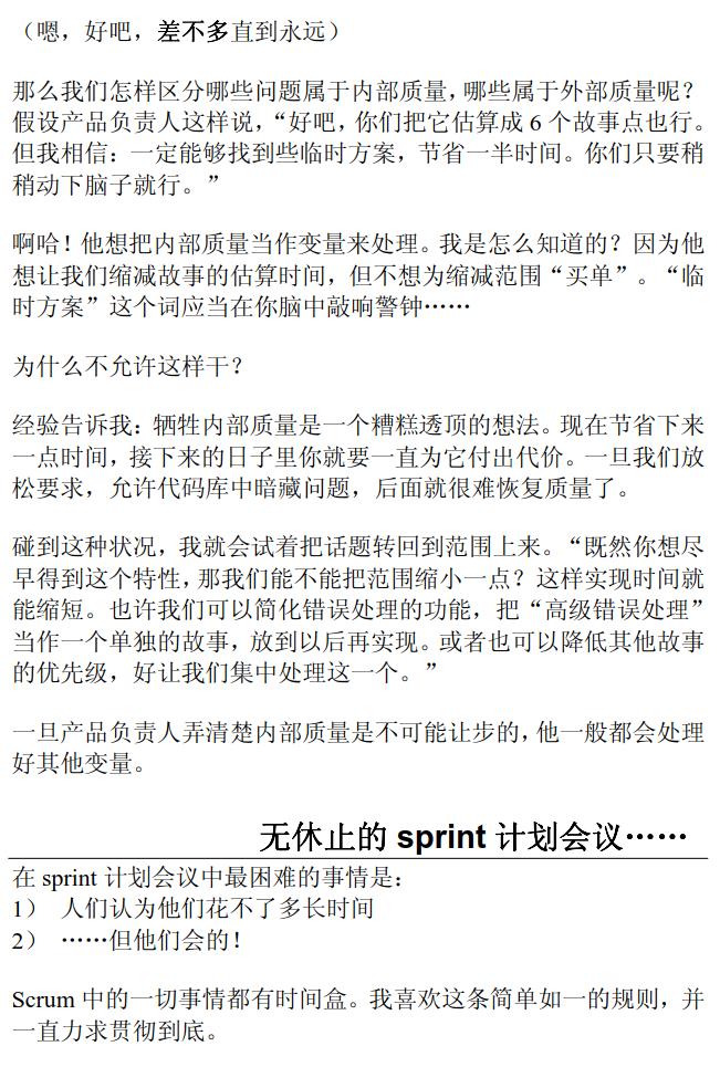 产品文档：硝烟中的Scrum