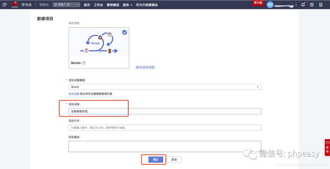 DevOps使用教程 华为云（1）用Scrum框架 新建项目