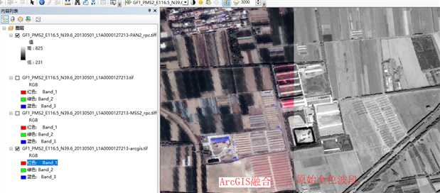 ARCGIS融合效果与原始全色