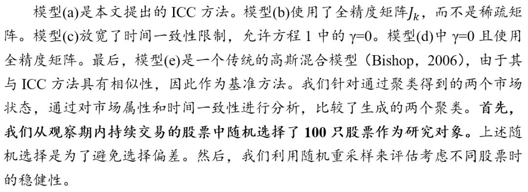 基于ICC聚类算法的市场状态预测模型