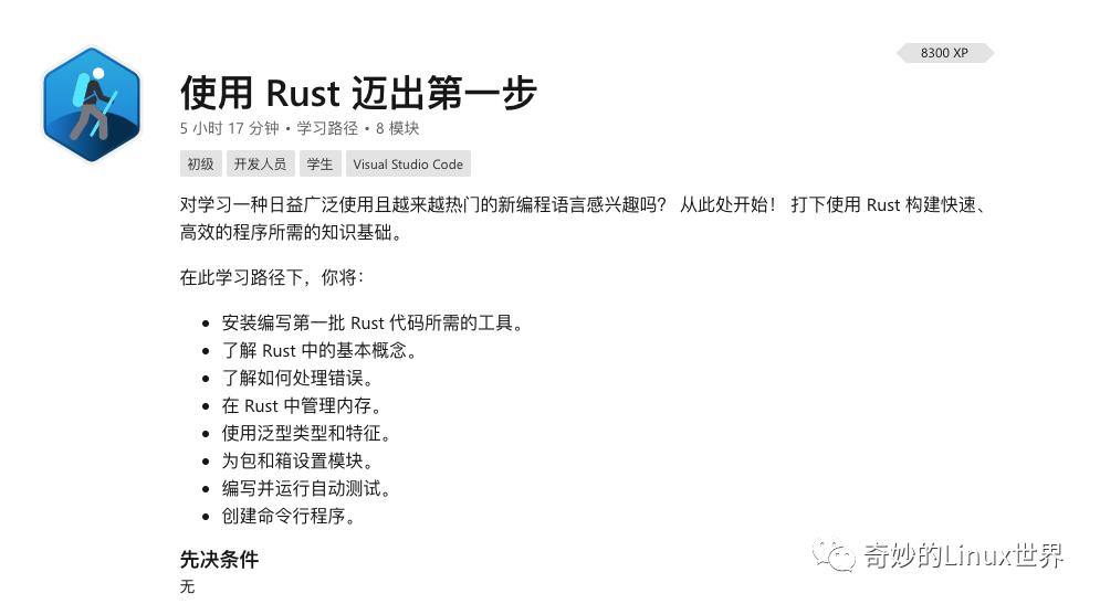 微软再推 Rust 语言免费中文教程，更香了！