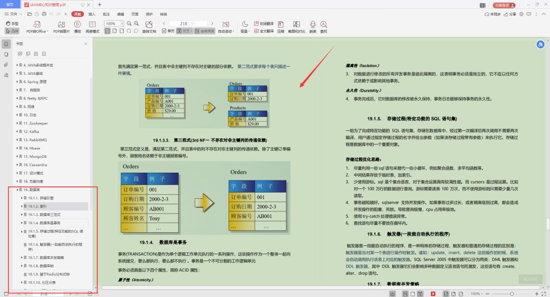 2021版Java知识体系详解！(赠视频)