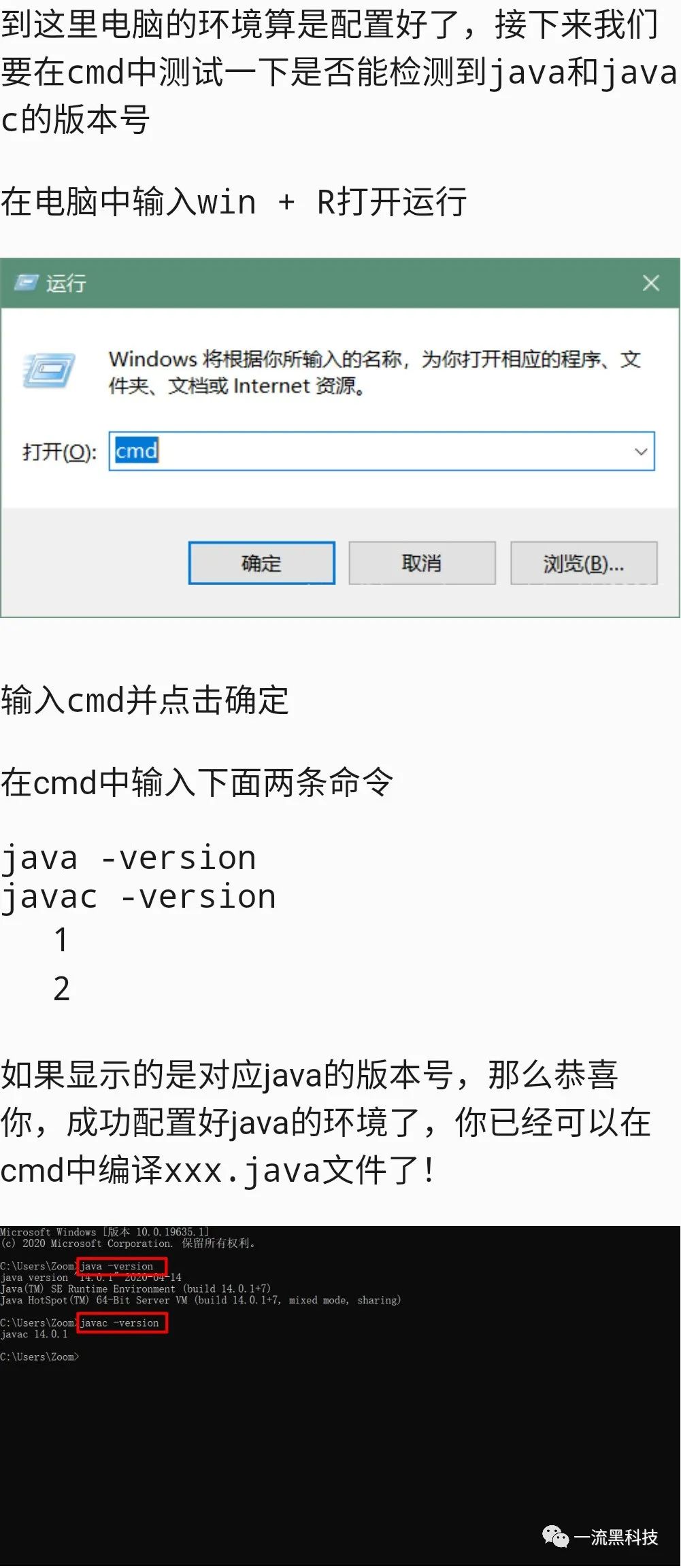 JDK 14.0软件安装教程