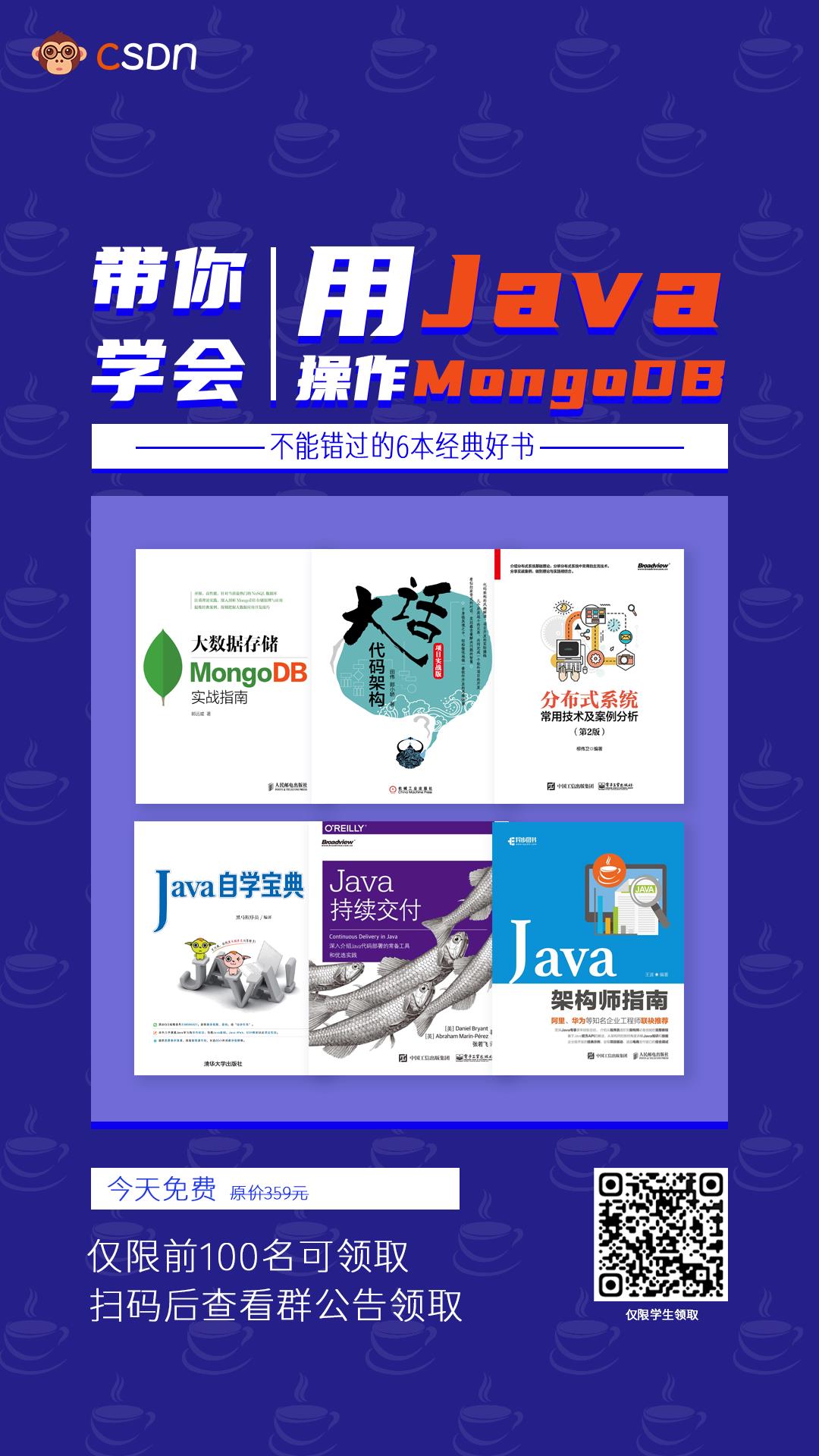 详解Java工程师偏爱的大数据工具：MongoDB篇