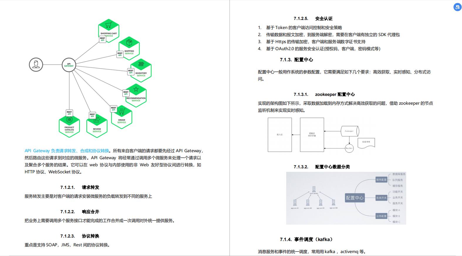 美团java研发岗二面：微服务问题被虐哭了，直到看到这些知识点