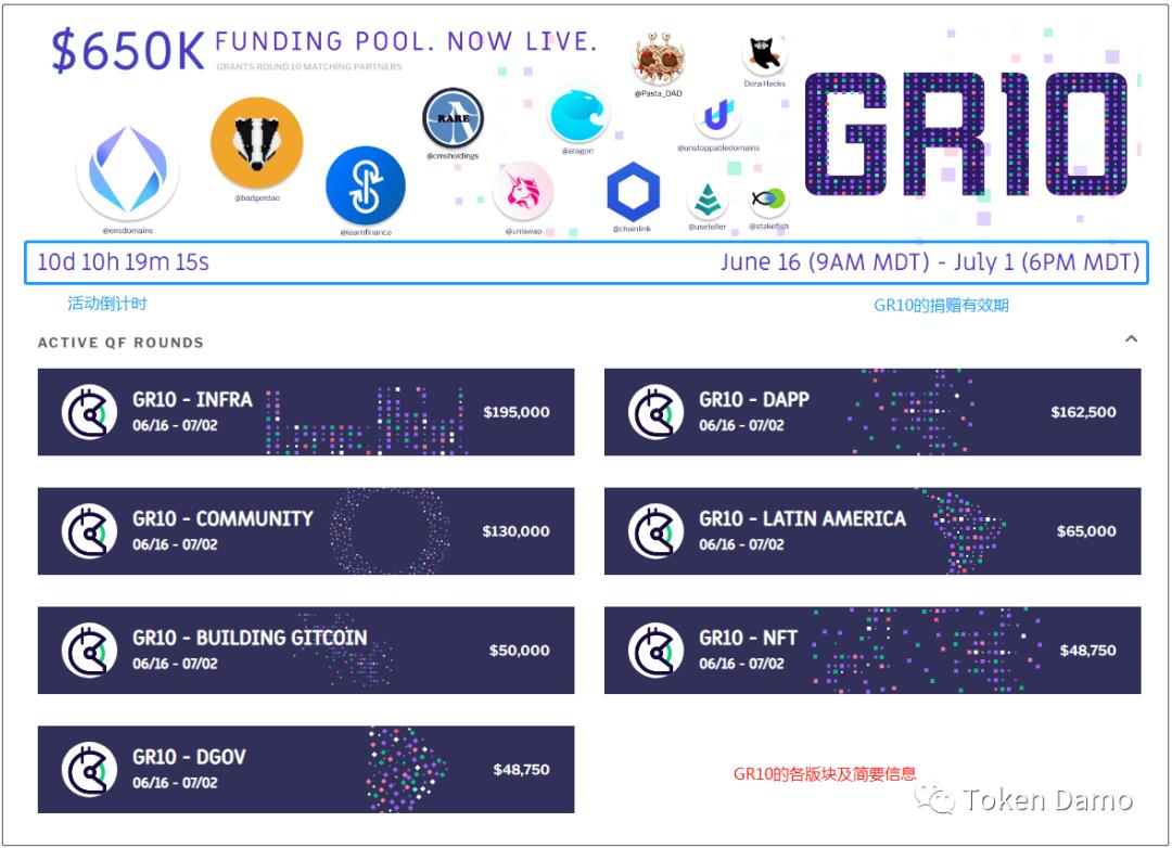 Gitcoin 第十轮Grants捐赠指指南|Damo教程