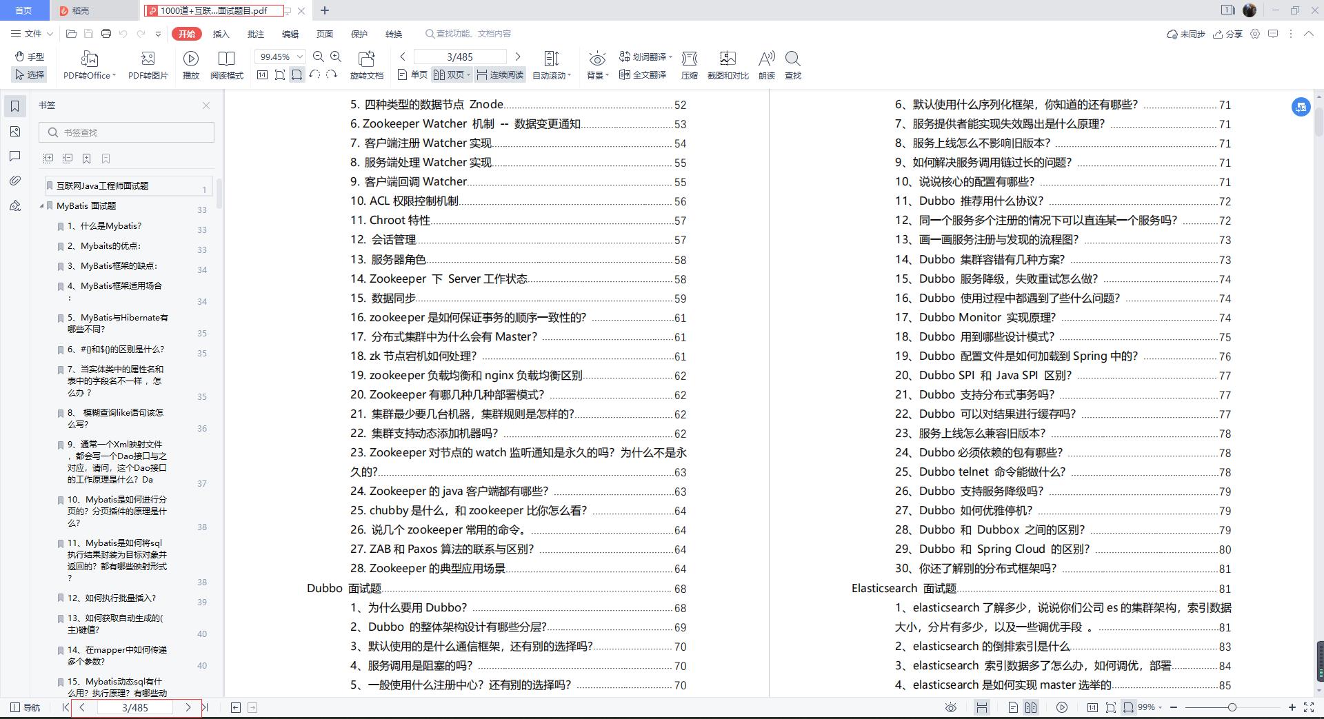 1000道+互联网大厂面试真题