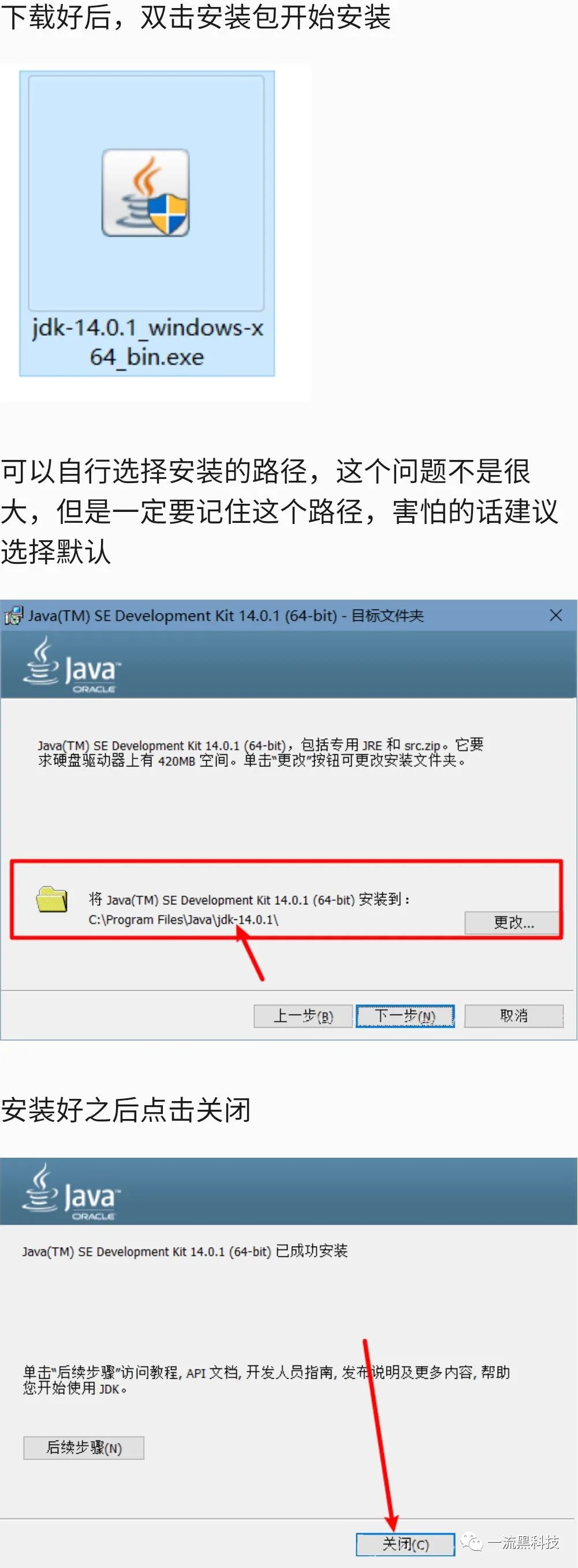 JDK 14.0软件安装教程