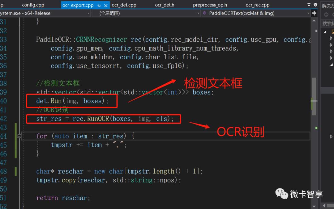 PaddleOCR C++学习笔记（二）