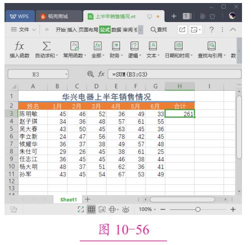 WPS表格应用｜使用公式和函数计算数据