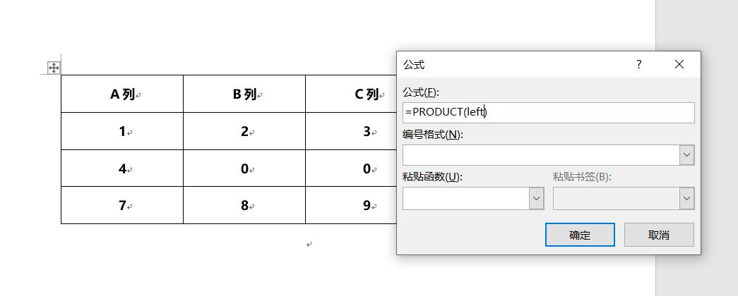 Word表格函数计算怎么做？都在这篇！