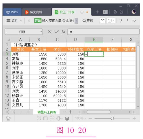 WPS表格应用｜使用公式和函数计算数据