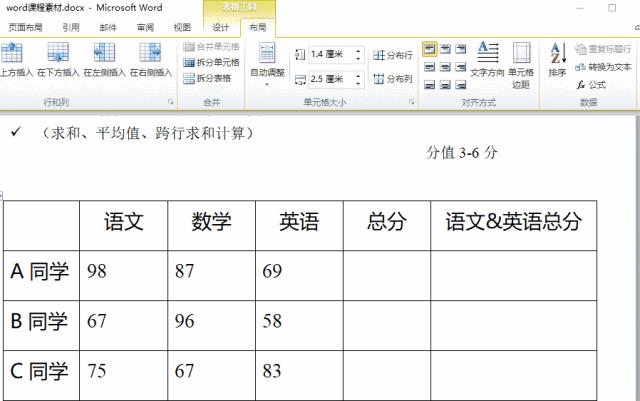 Day12丨Word也有函数计算，你需要记住这些英文单词！