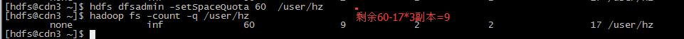 hdfs配额查询